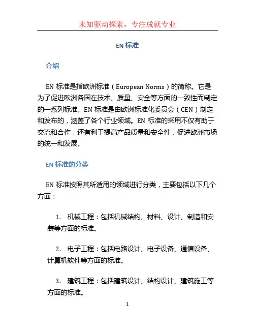 en标准文档