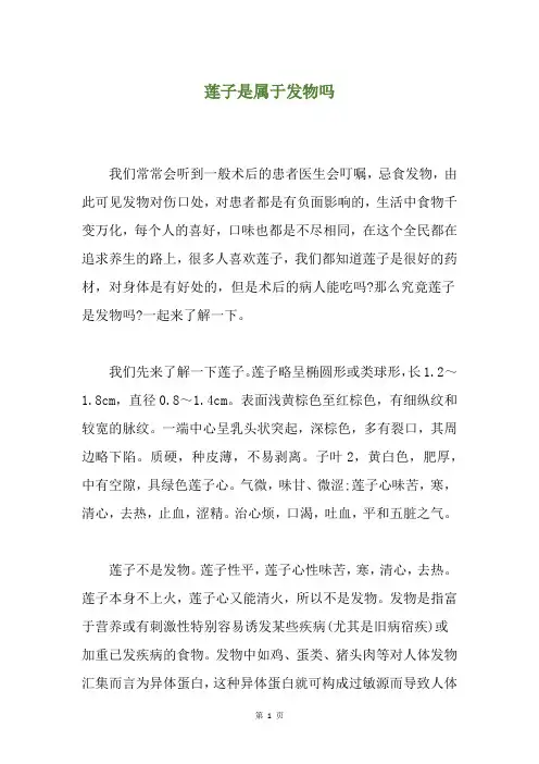 莲子是属于发物吗