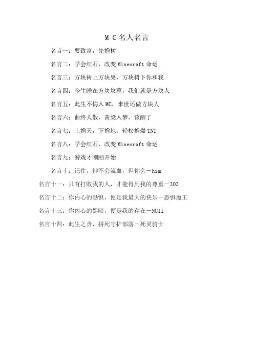 M C名人名言