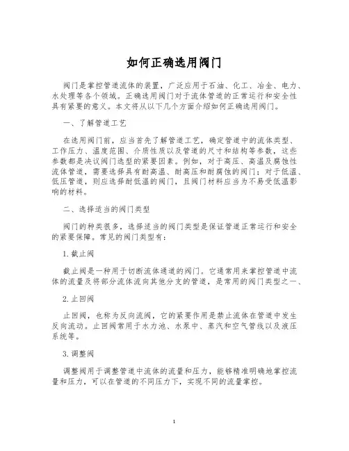 如何正确选用阀门