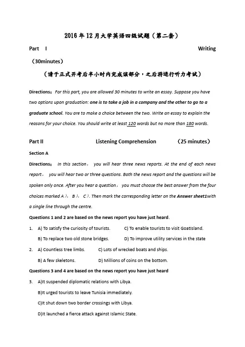 201612月大学英语四级第二套真题和答案解析