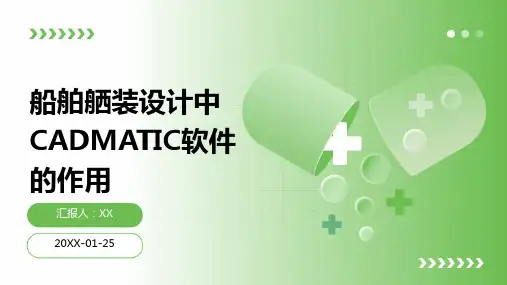 船舶舾装设计中CADMATIC软件的作用