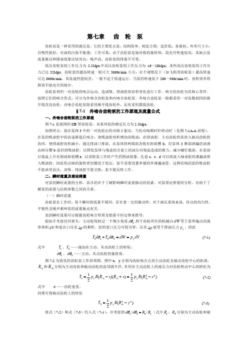 第七章 齿轮泵