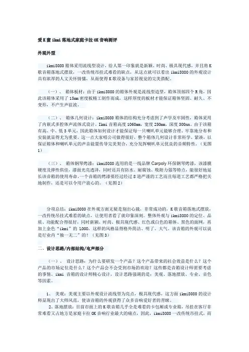 爱K蜜ikmi落地式家庭卡拉OK音响测评