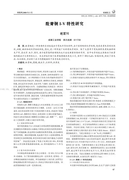 酞菁铜ＩＶ特性研究