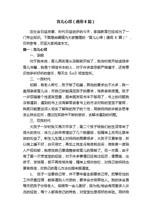 育儿心得（通用8篇）