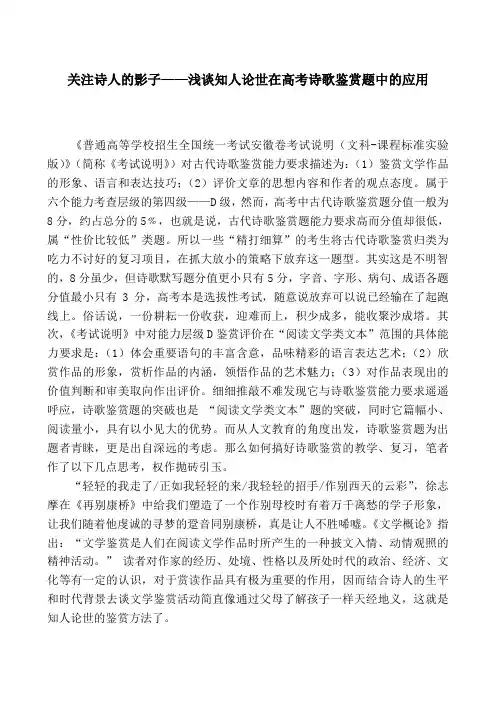 浅谈知人论世在高考诗歌鉴赏题中的应用