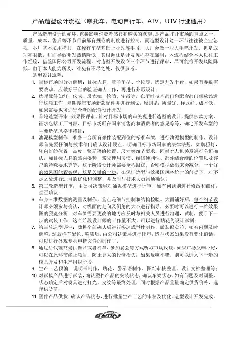 产品造型设计流程(摩托车、电动自行车、ATV、UTV行业通用)