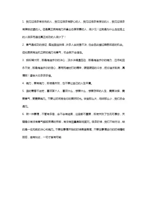 形容男人做事业有魄力的句子