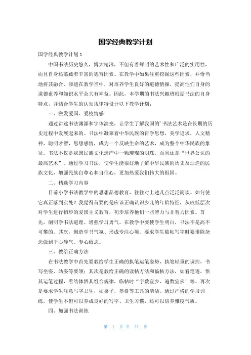 国学经典教学计划