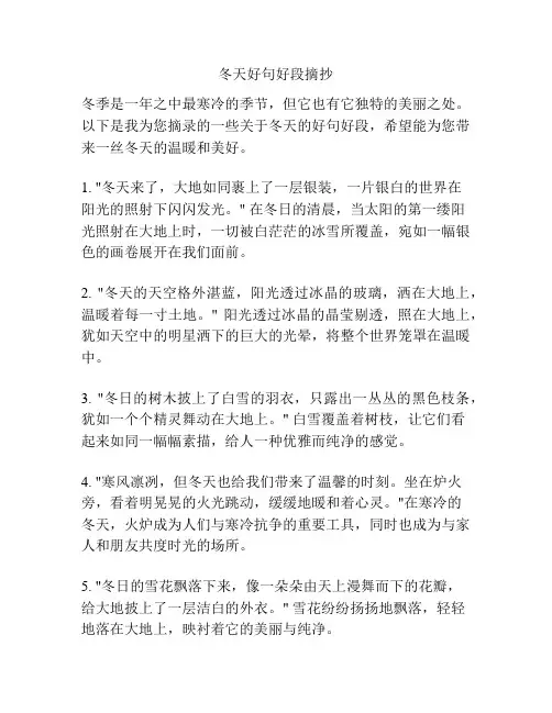 冬天好句好段摘抄