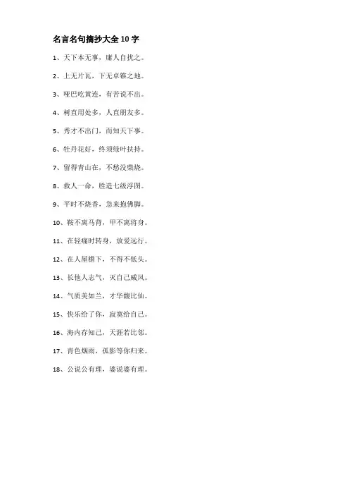 名言名句摘抄大全10字