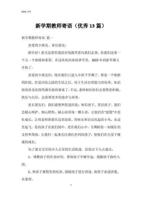 新学期教师寄语(13篇)