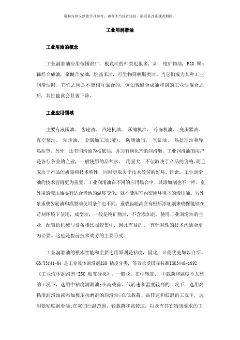 工业润滑油标准样本