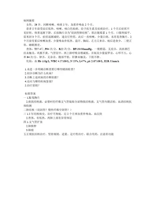 病例摘要肺结核