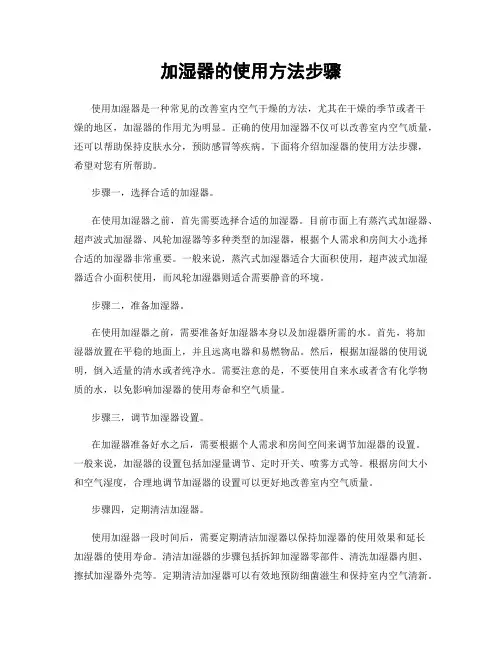 加湿器的使用方法步骤