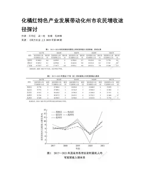 化橘红特色产业发展带动化州市农民增收途径探讨
