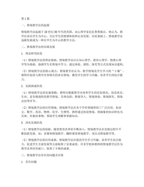 情境教学法的实践发展(3篇)