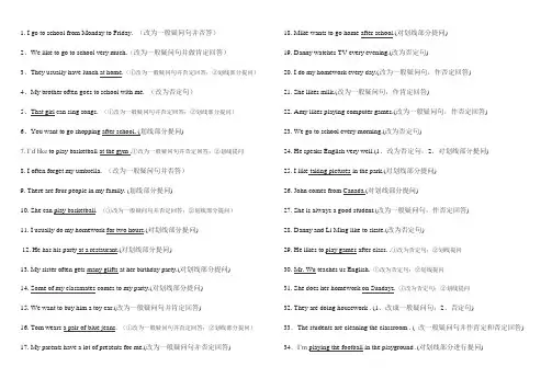 小学英语句型转换练习(一)