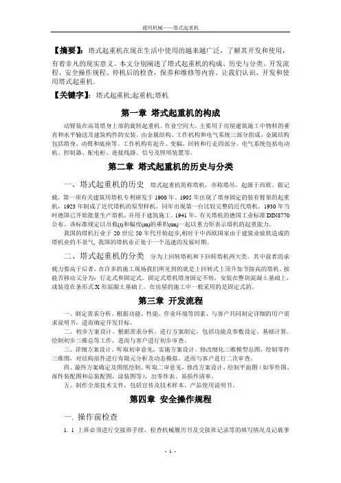 塔式起重机论文正文