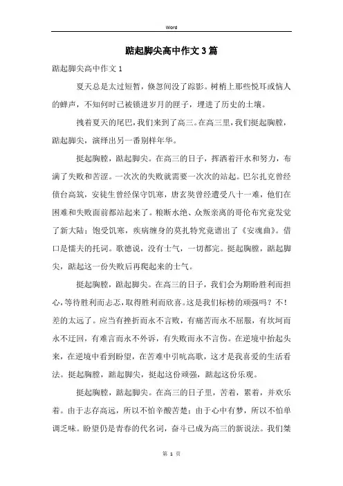 踮起脚尖高中作文3篇