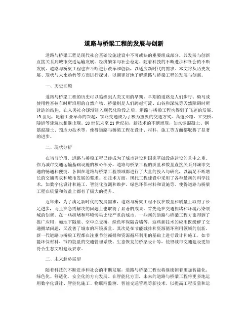 道路与桥梁工程的发展与创新