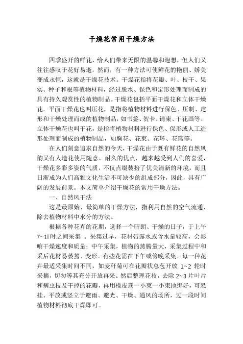 干燥花常用干燥方法
