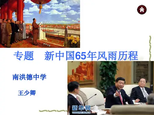 新中国65年风雨历程