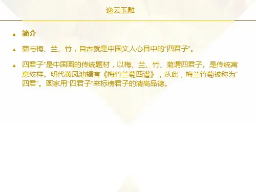 玉雕画中的四君子