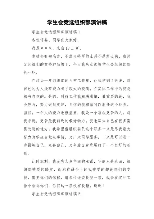 学生会竞选组织部演讲稿