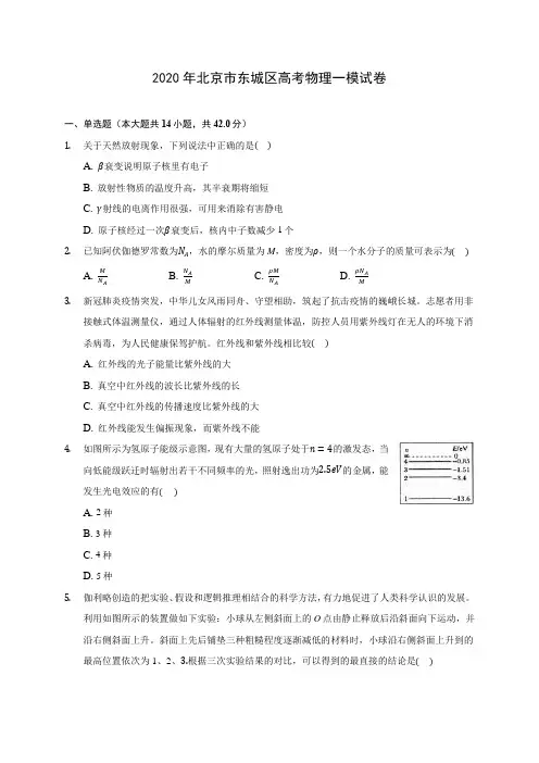 2020年北京市东城区高考物理一模试卷 (含答案解析)