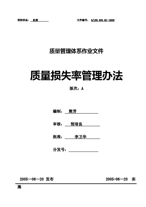 质量损失率