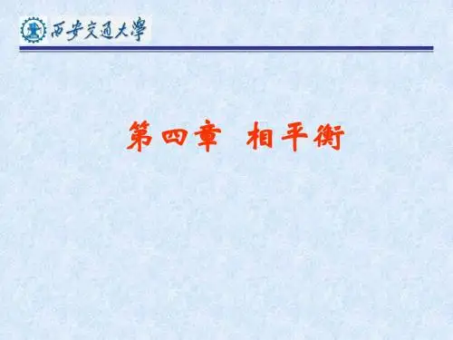 热力学与统计物理第四章