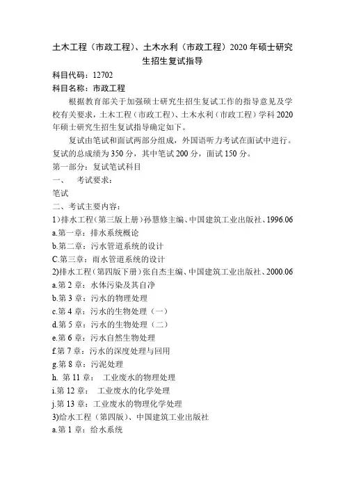 0814土木工程(市政工程)、0859土木水力(市政工程)2020年硕士复试指导