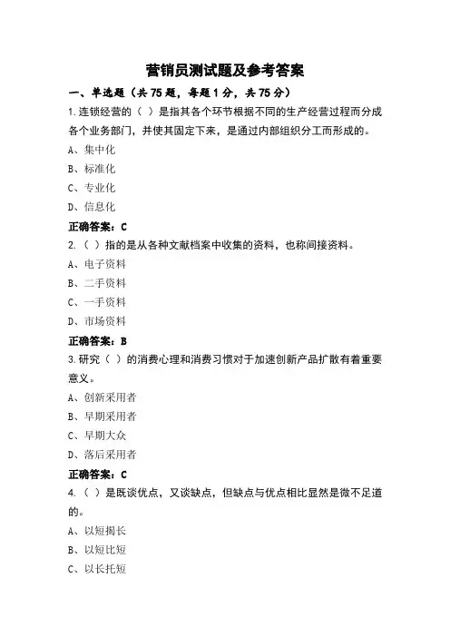 营销员测试题及参考答案