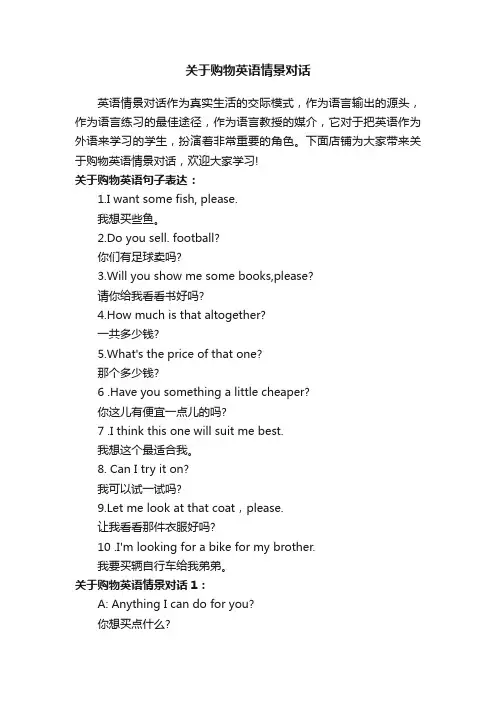 关于购物英语情景对话
