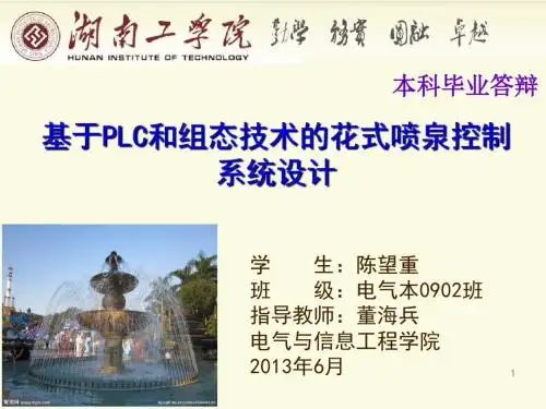 花样喷泉毕业答辩