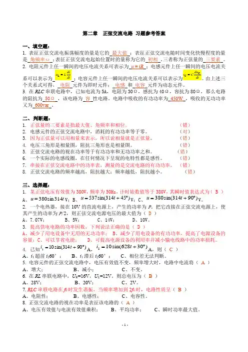 电工学试题库