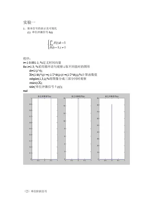 信号分析与处理实验报告