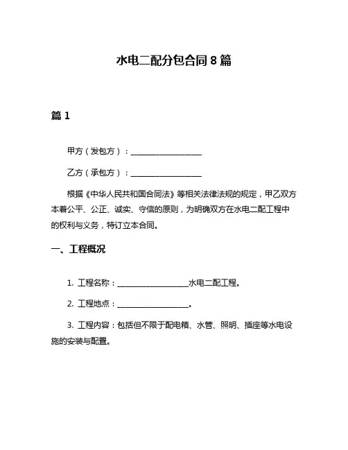 水电二配分包合同8篇