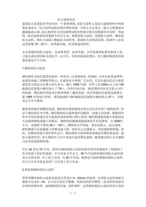 防火涂料知识