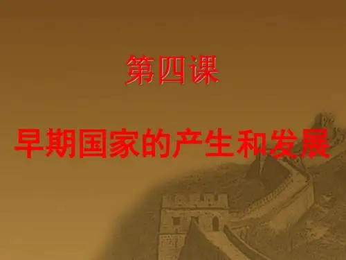 新人教版七年级历史上册：第4课《夏商西周的兴亡》课件 (共19张PPT)