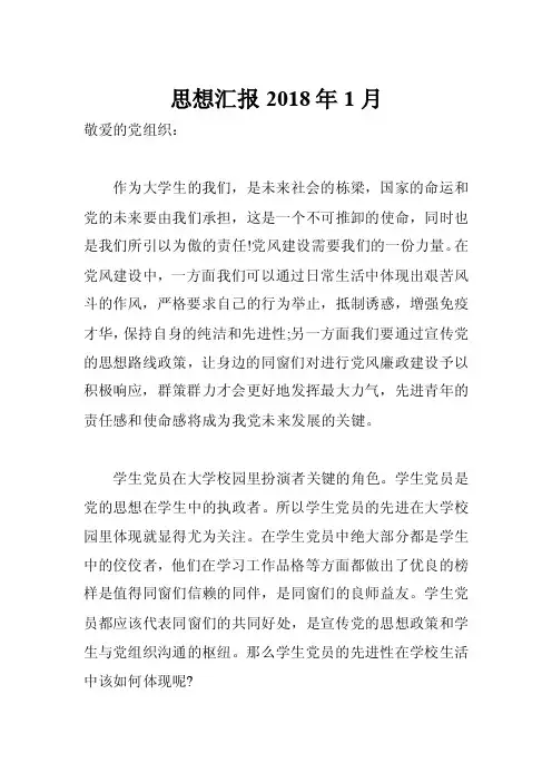 思想汇报2018年1月