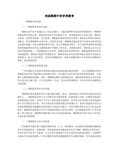 浅谈舞蹈中的审美教育