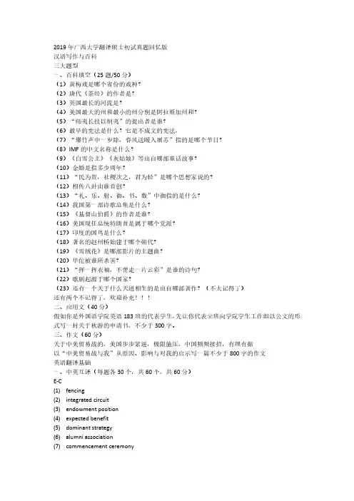 2019年考研广西大学翻译硕士初试真题回忆版