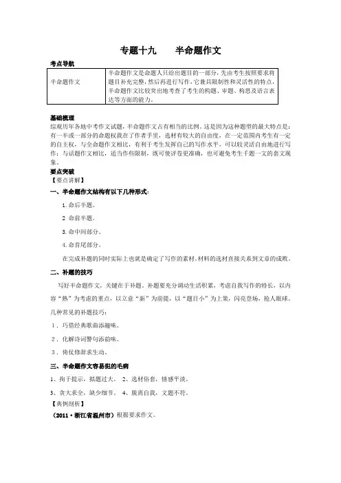 中考半命题作文指导,含满分作文解析