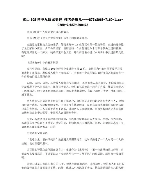 梁山108将中九纹龙史进 排名是第几