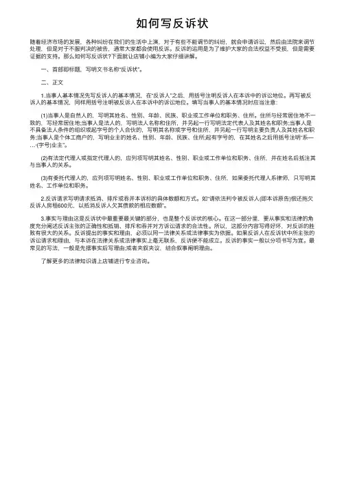 如何写反诉状