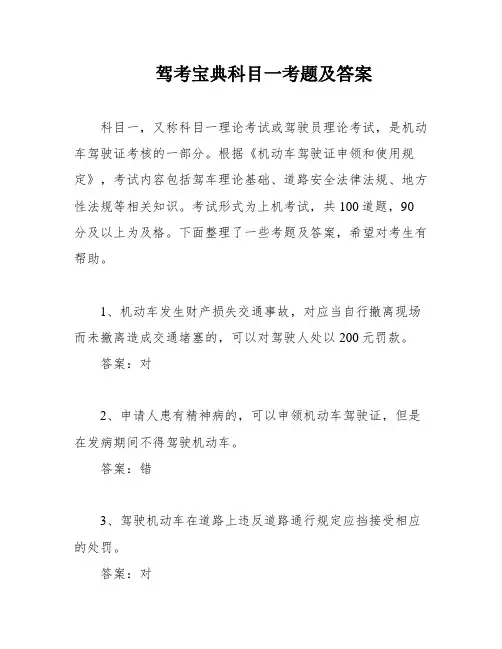 驾考宝典科目一考题及答案