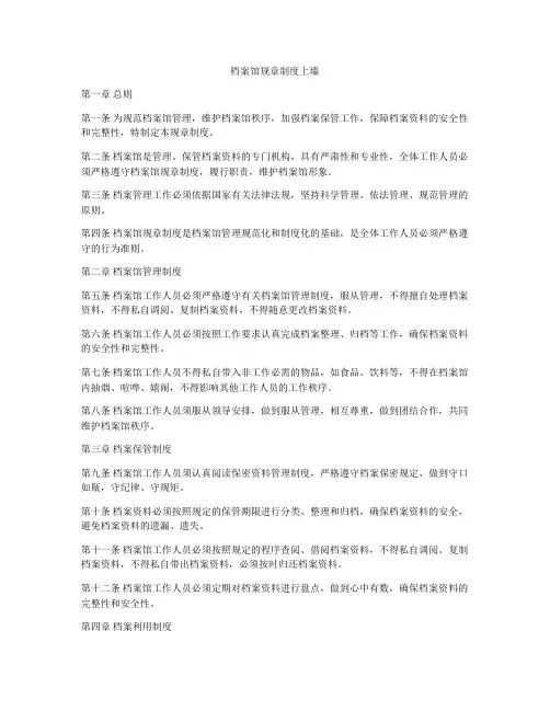 档案馆规章制度上墙